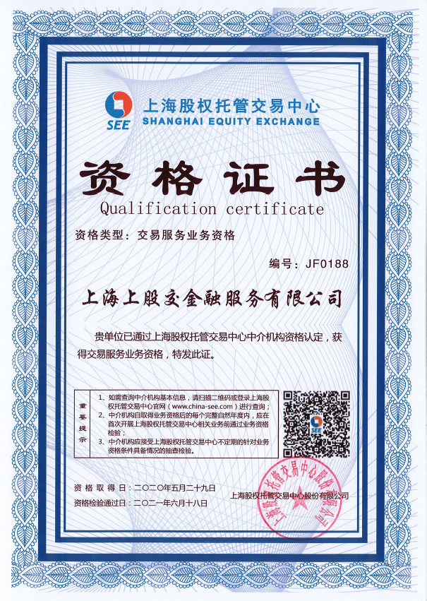 交易业务资格.png