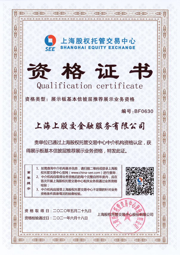 Q板挂牌业务资格.png