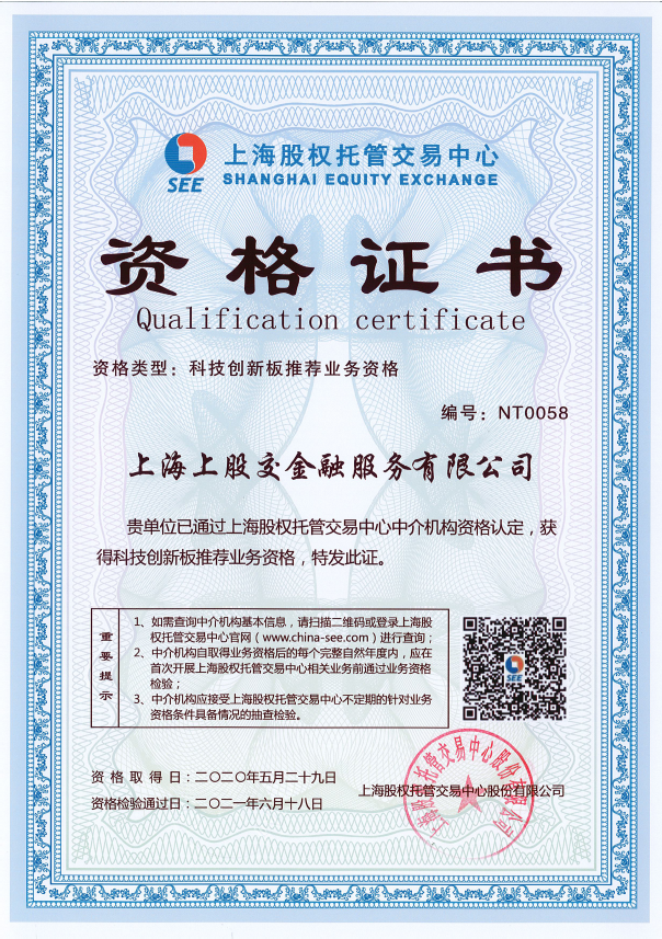 N板挂牌业务资格.png