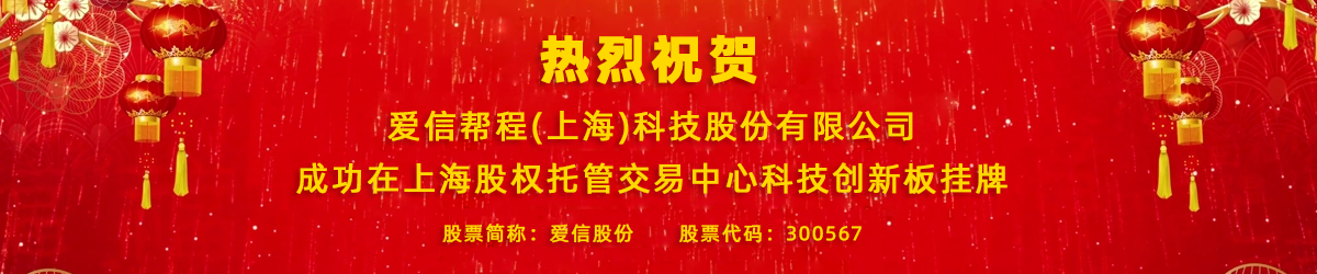 爱信股份